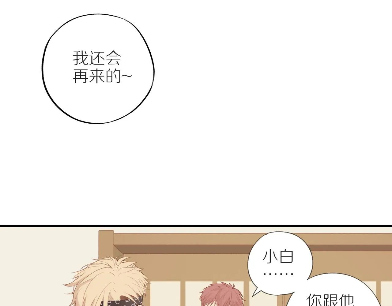 第11话 噩梦 第36页