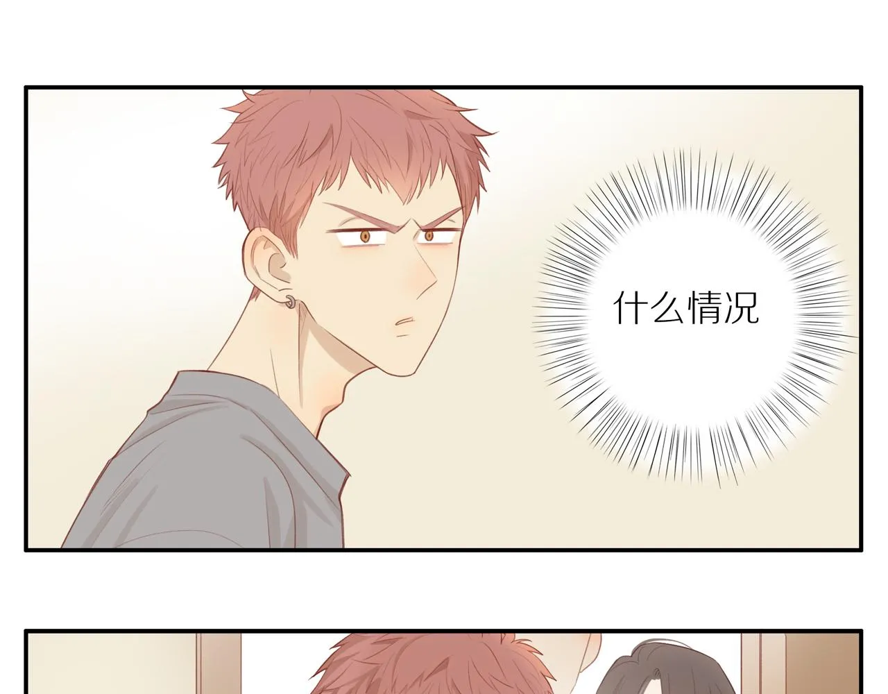 第10话 动摇 第4页