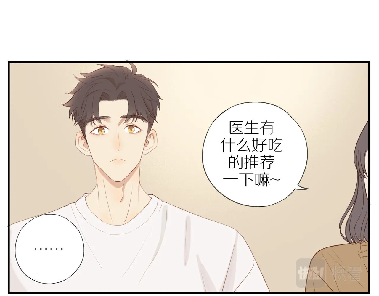 第10话 动摇 第11页