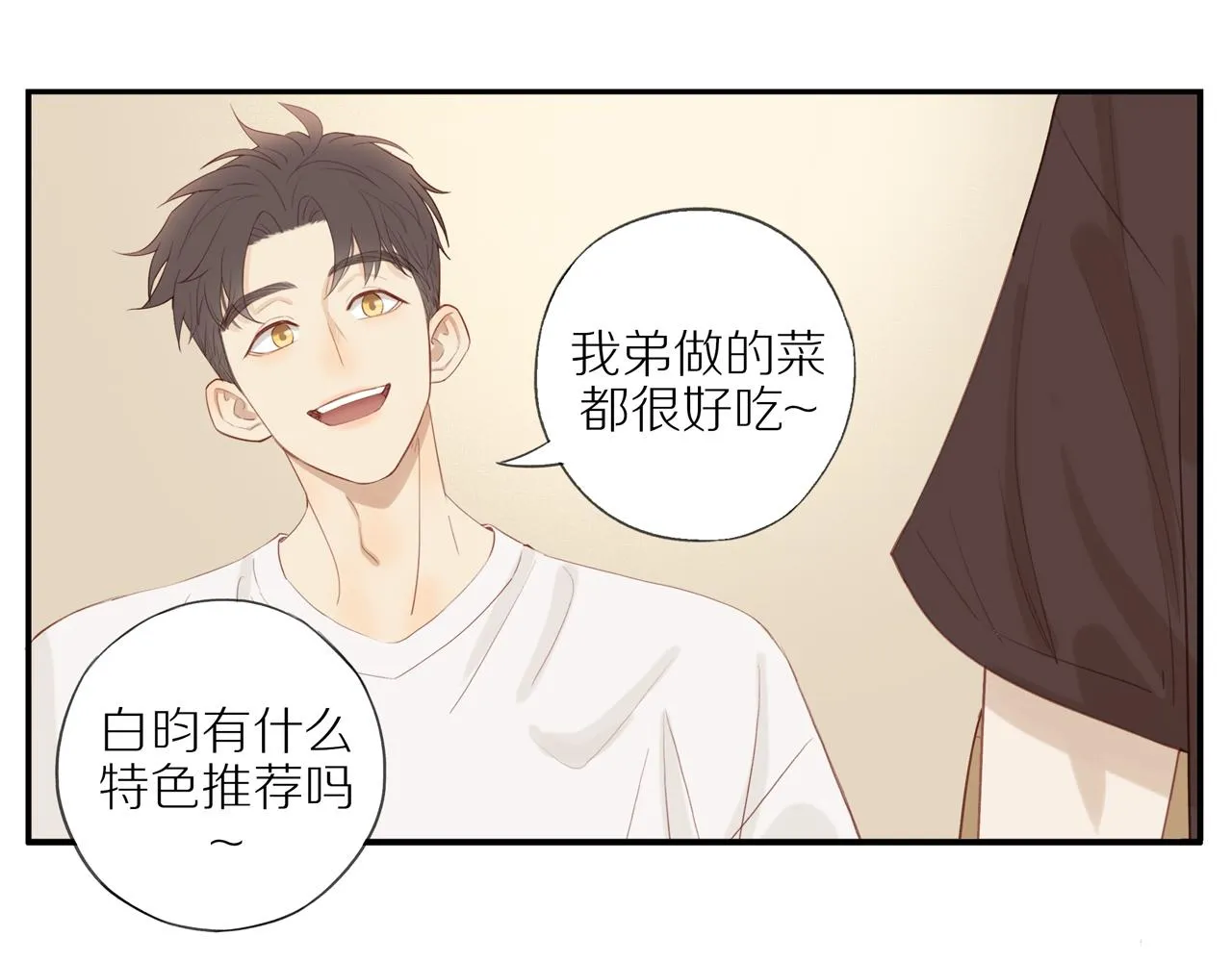 第10话 动摇 第12页
