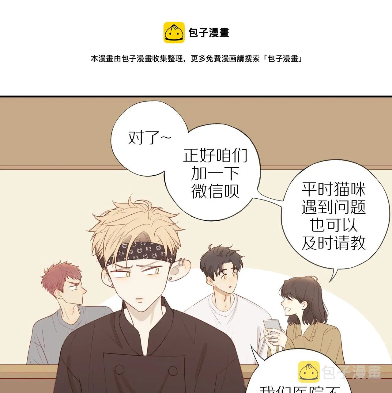 第10话 动摇 第23页