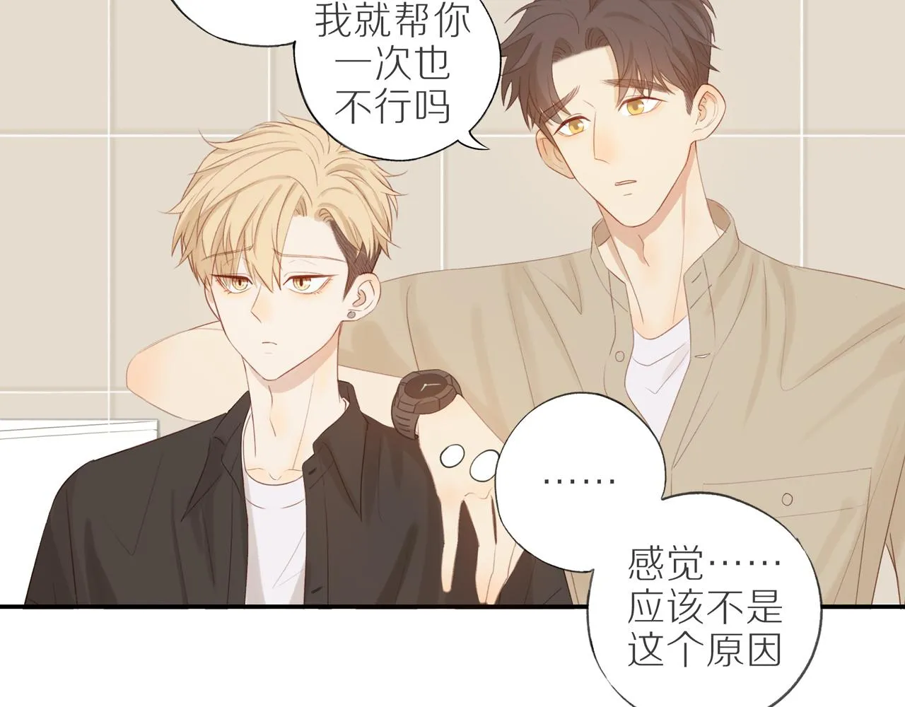 第9话 危机来临 第7页