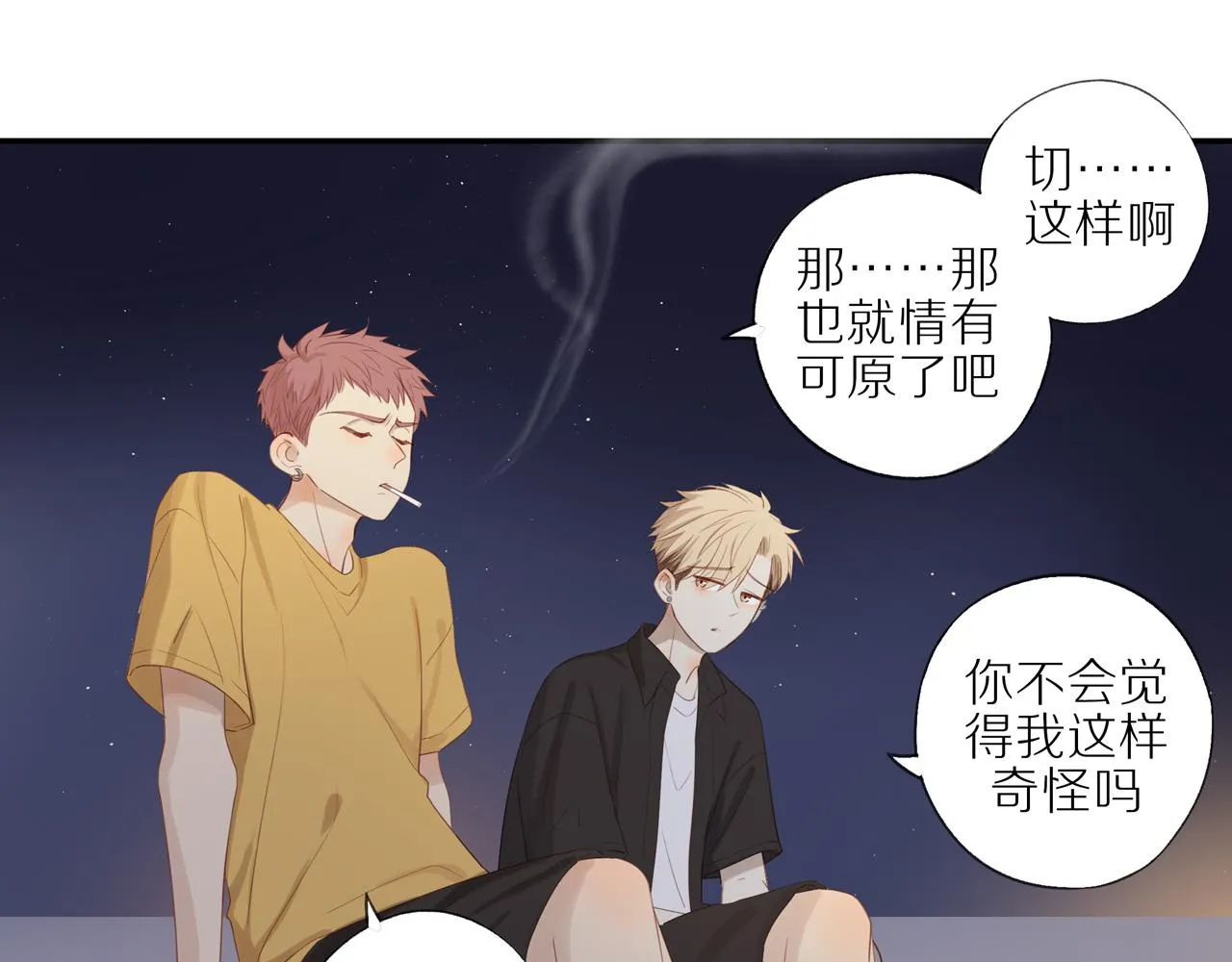 第9话 危机来临 第33页