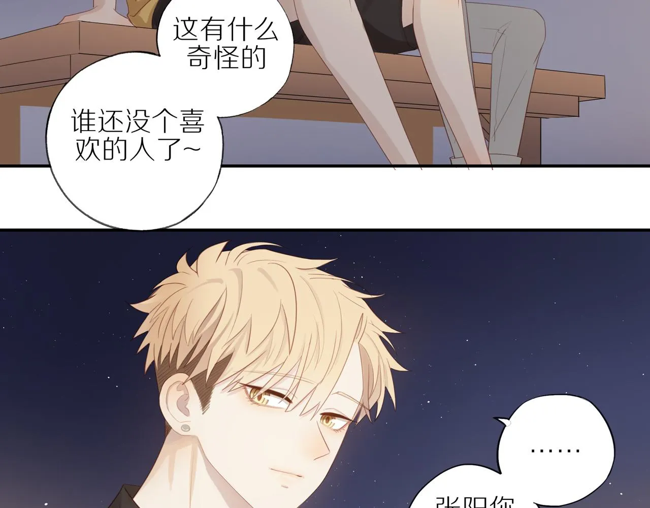 第9话 危机来临 第34页