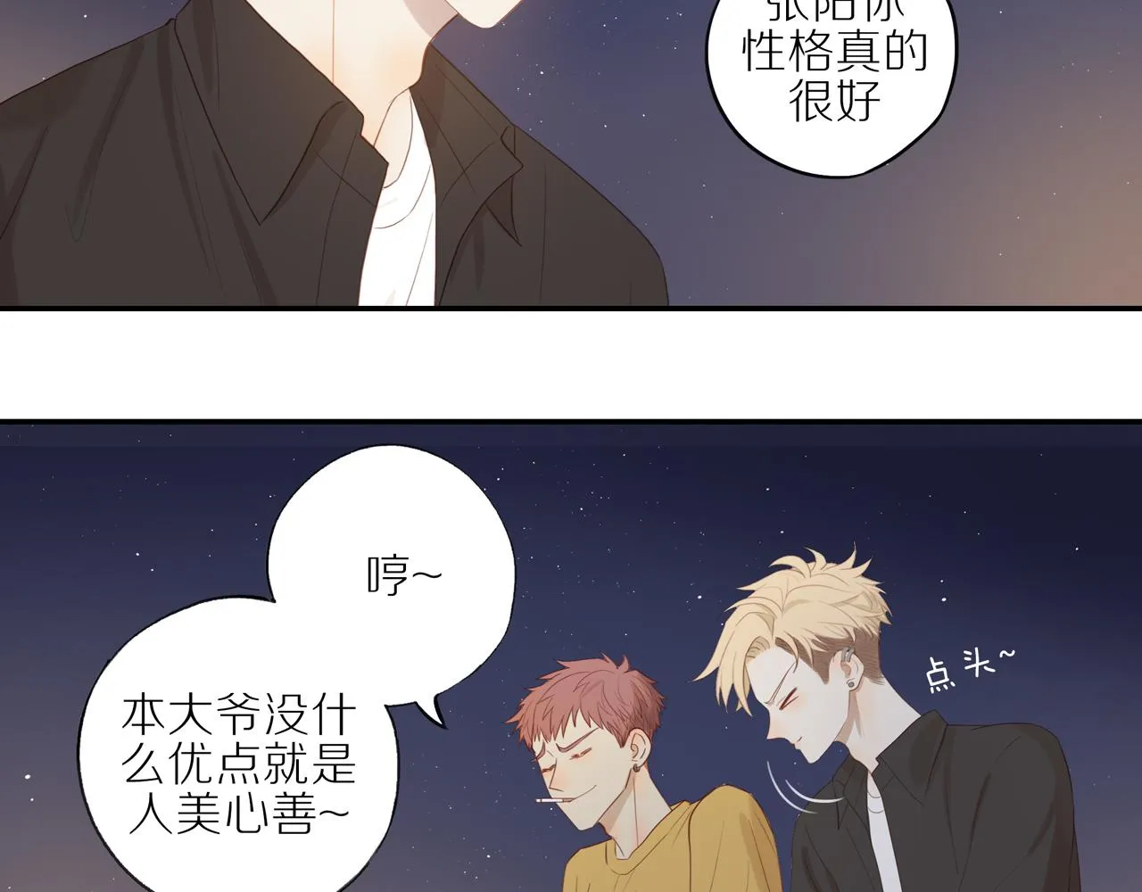 第9话 危机来临 第35页