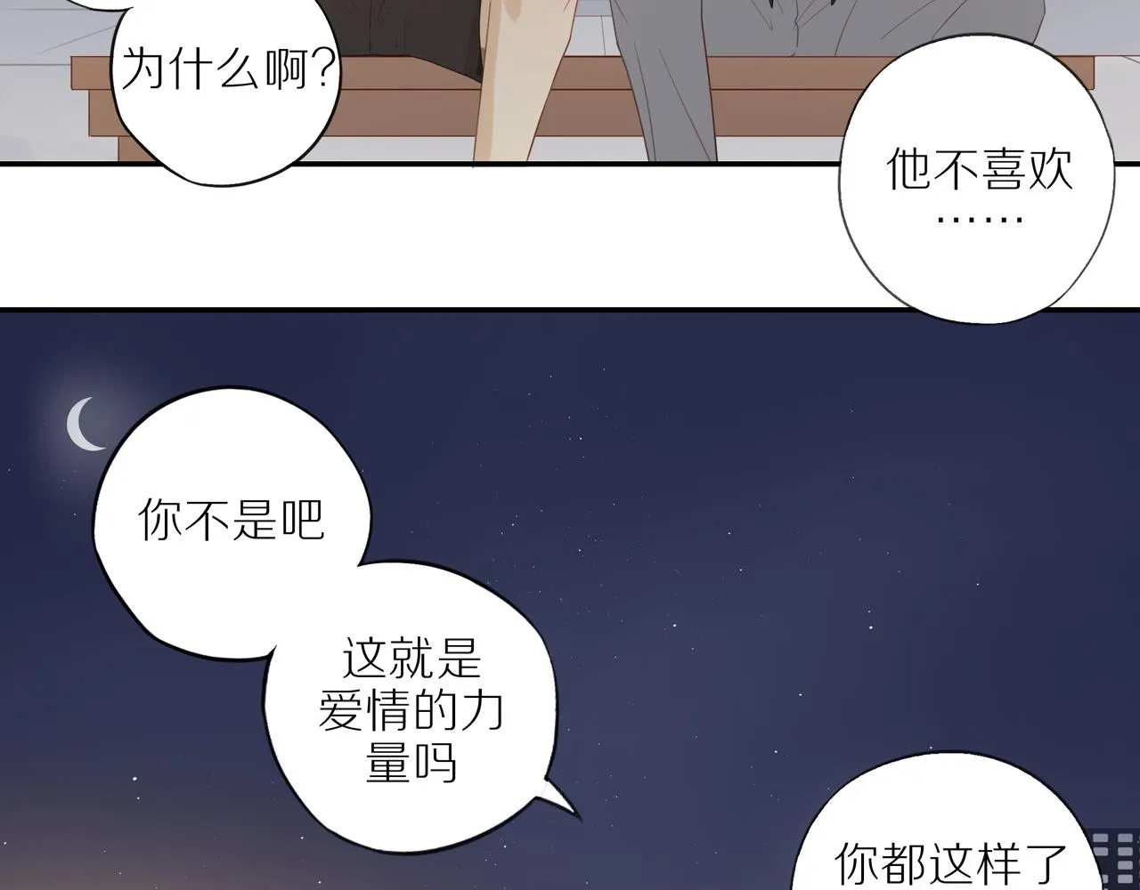 第9话 危机来临 第41页
