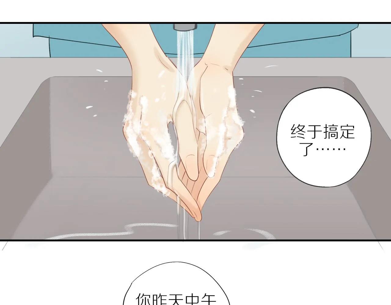 第9话 危机来临 第48页