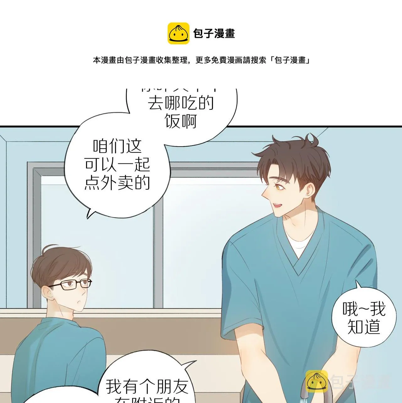 第9话 危机来临 第49页
