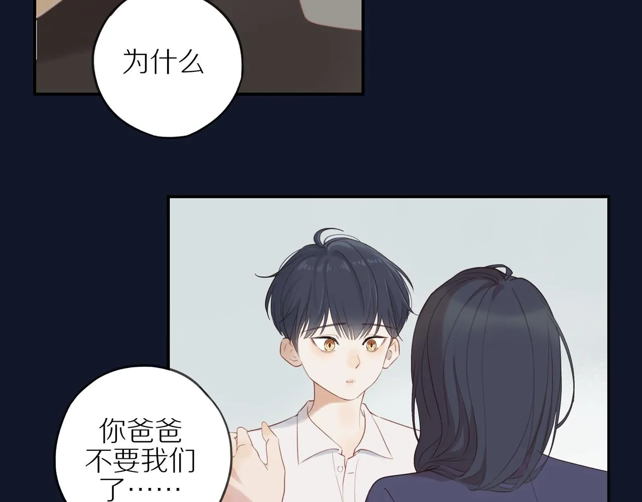 第7话 少年的回忆 第5页
