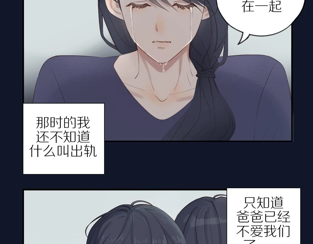 第7话 少年的回忆 第7页