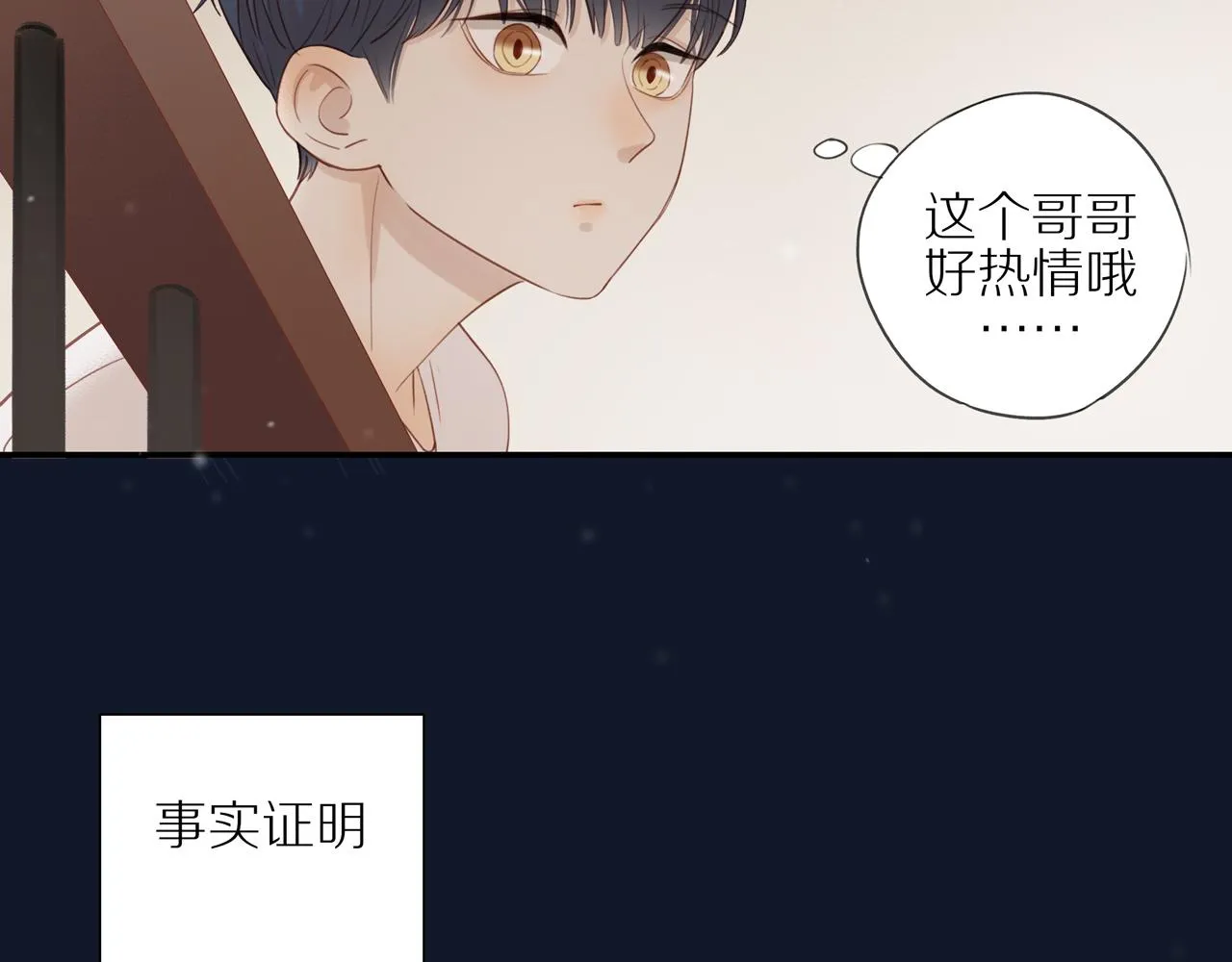 第7话 少年的回忆 第27页