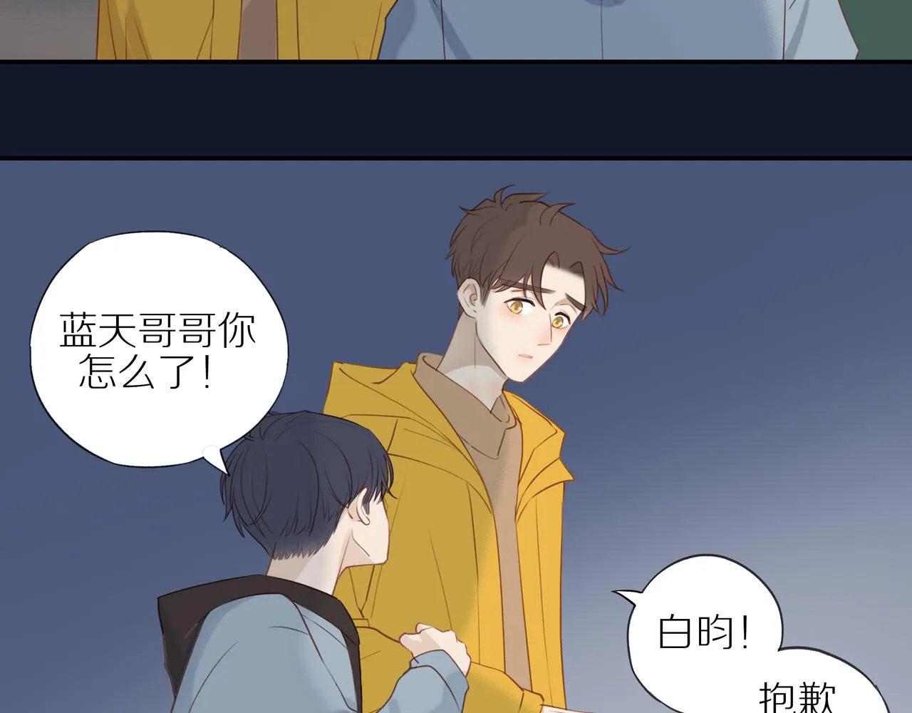 第7话 少年的回忆 第41页