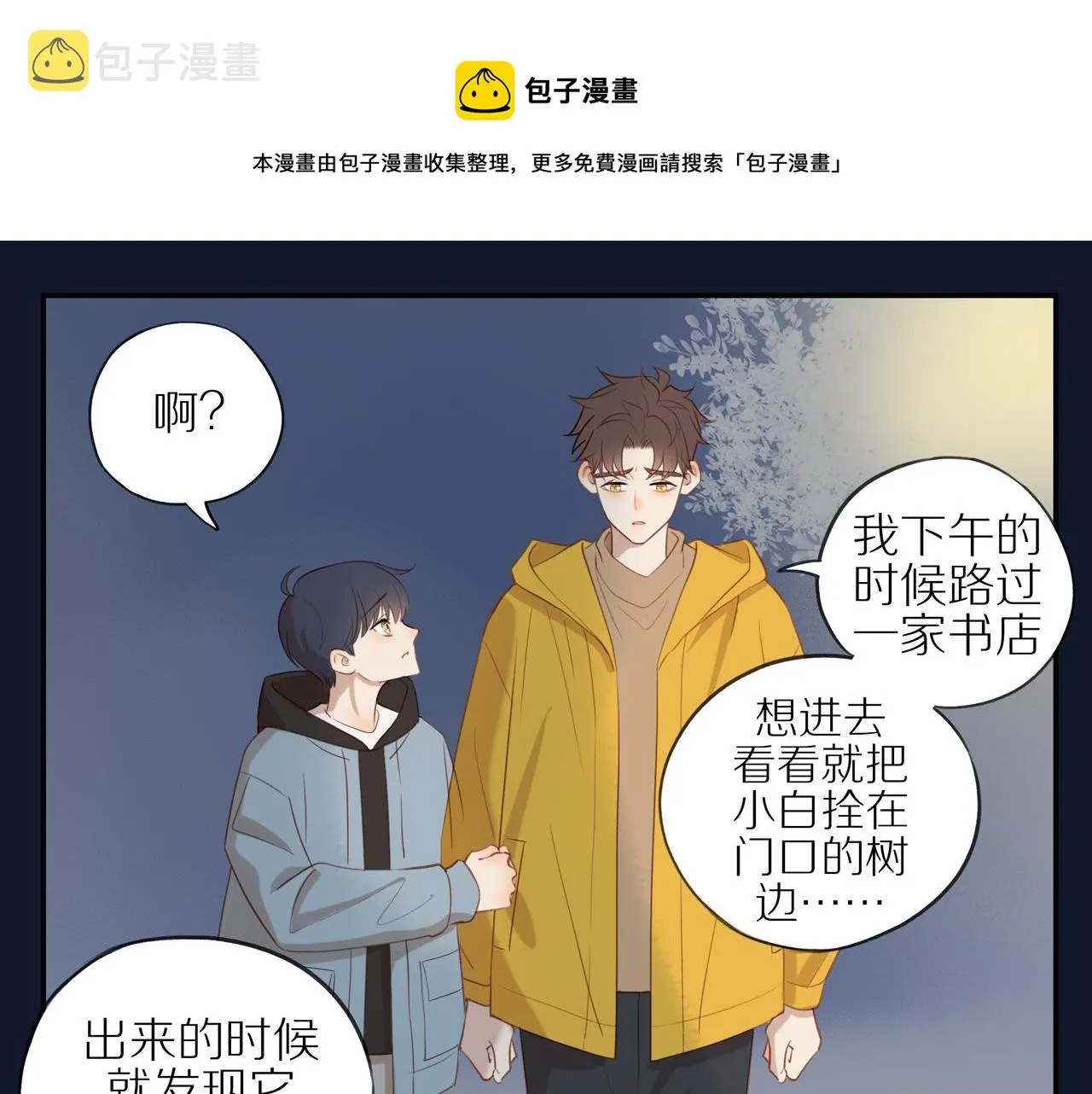 第7话 少年的回忆 第44页