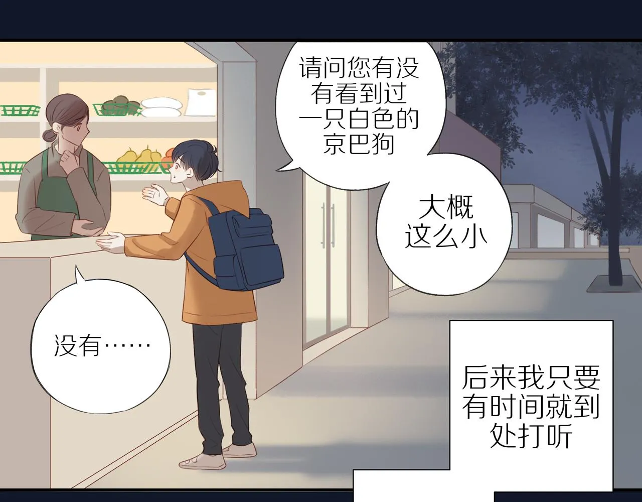 第7话 少年的回忆 第48页