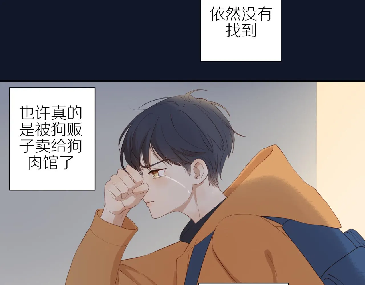 第7话 少年的回忆 第49页