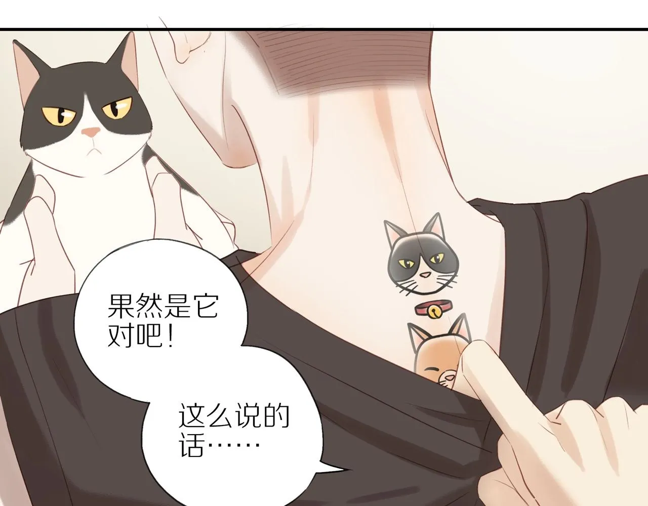 第6话 猫咪纹身 第19页