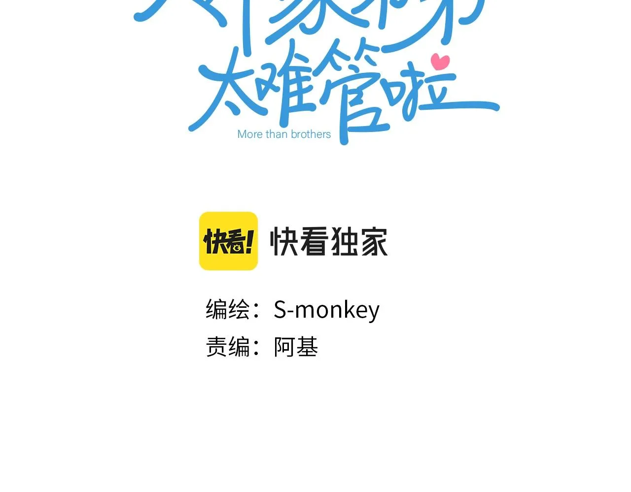 第5话 误伤 第3页