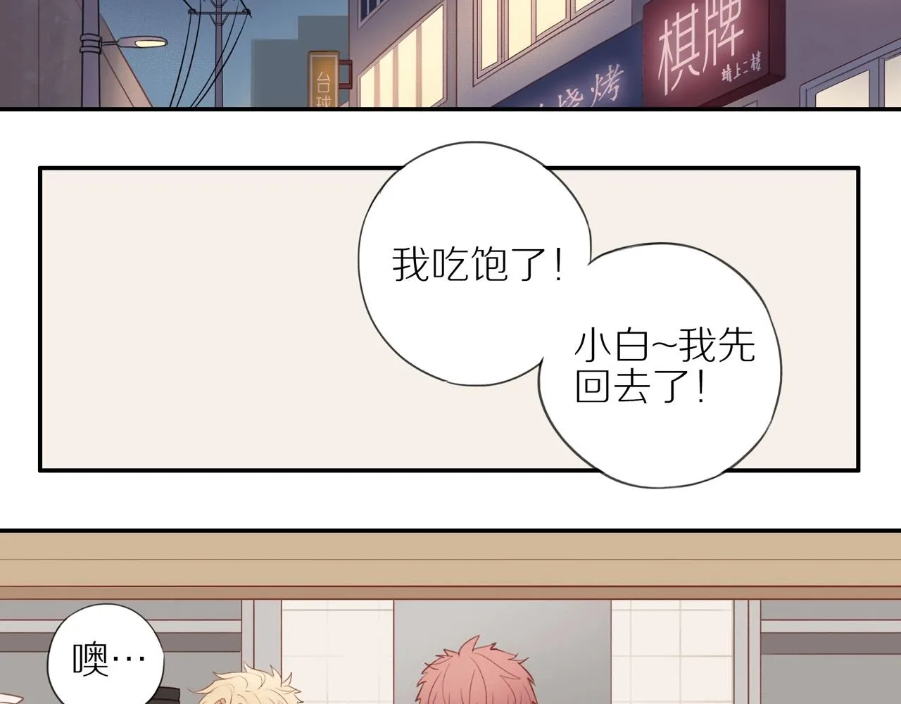 第5话 误伤 第20页