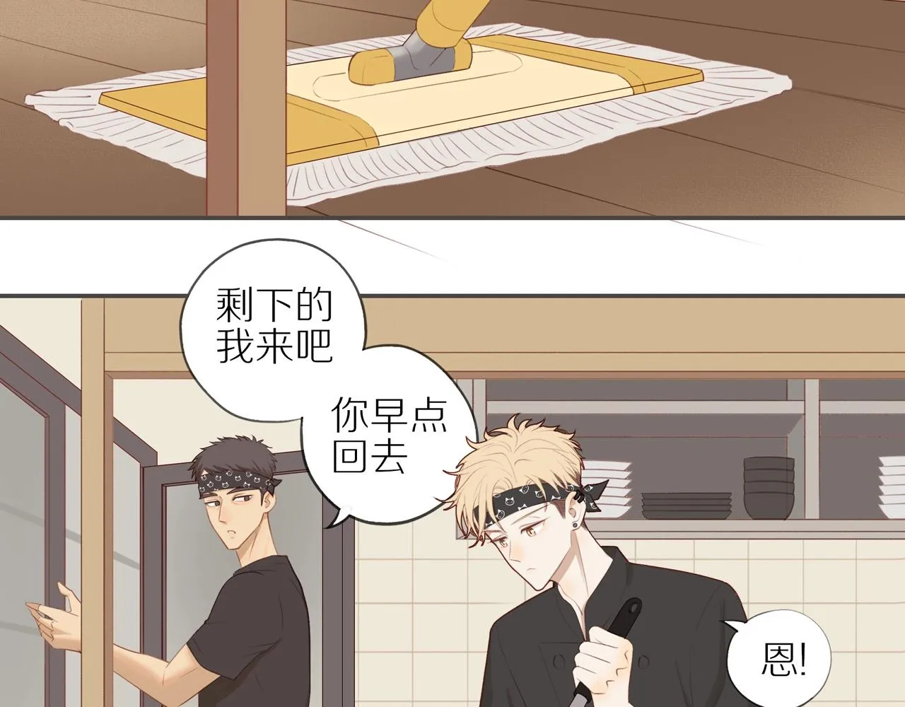 第5话 误伤 第26页