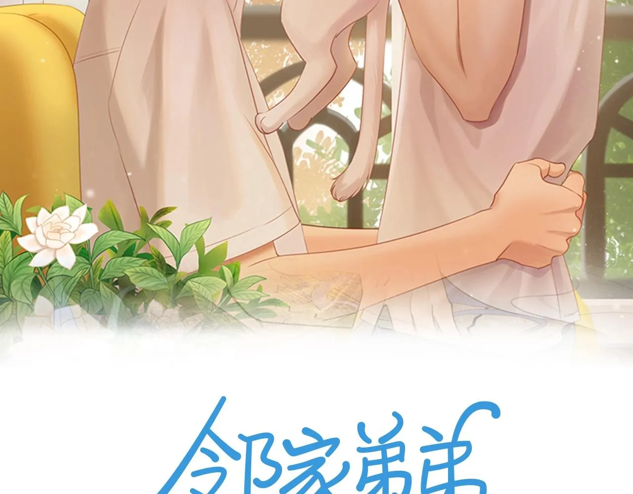 第4话 番茄鸡蛋面 第2页