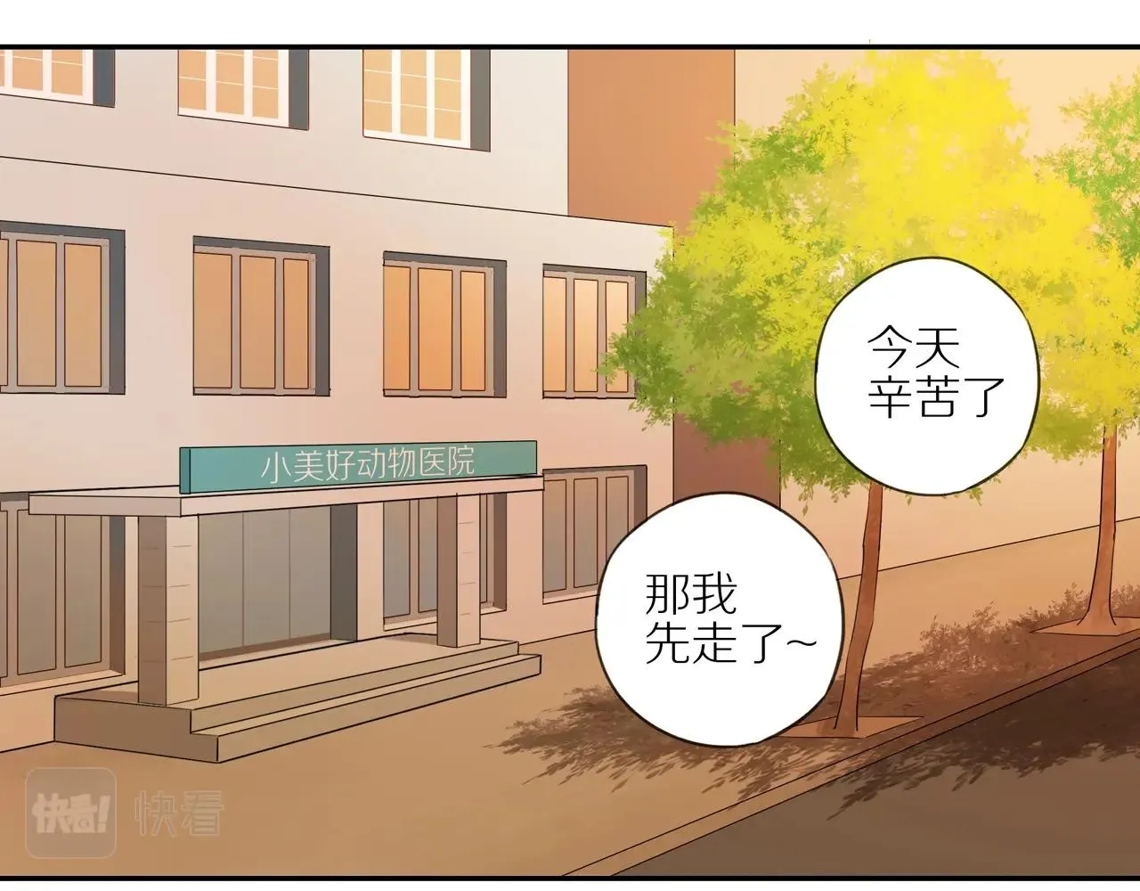 第4话 番茄鸡蛋面 第4页