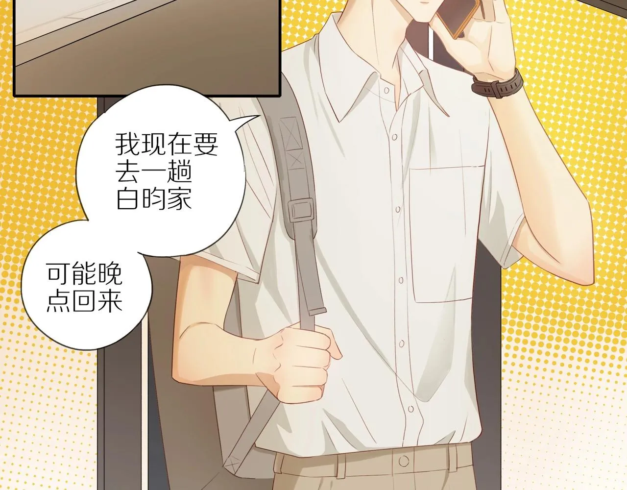 第4话 番茄鸡蛋面 第6页