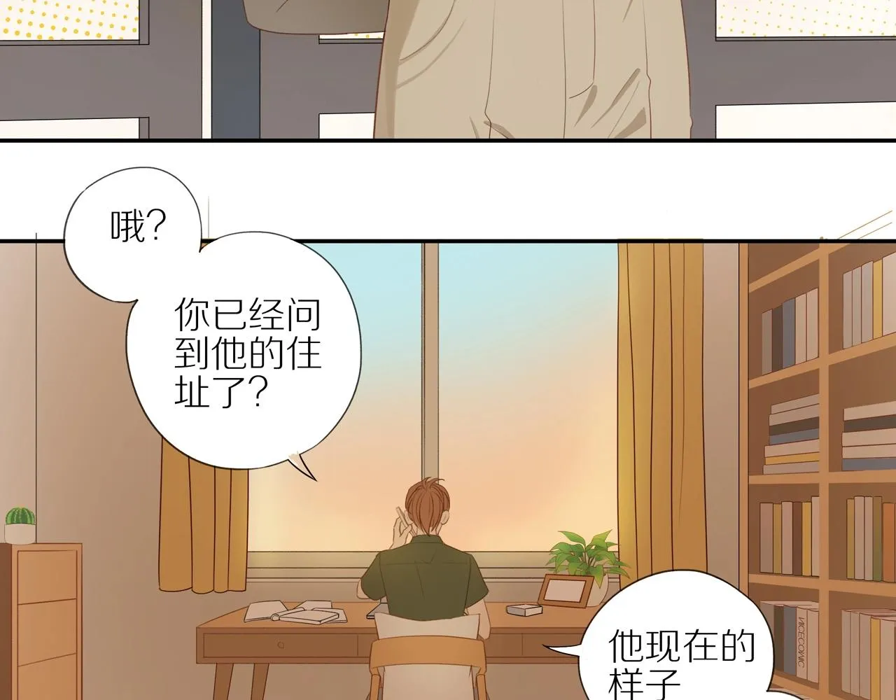 第4话 番茄鸡蛋面 第7页
