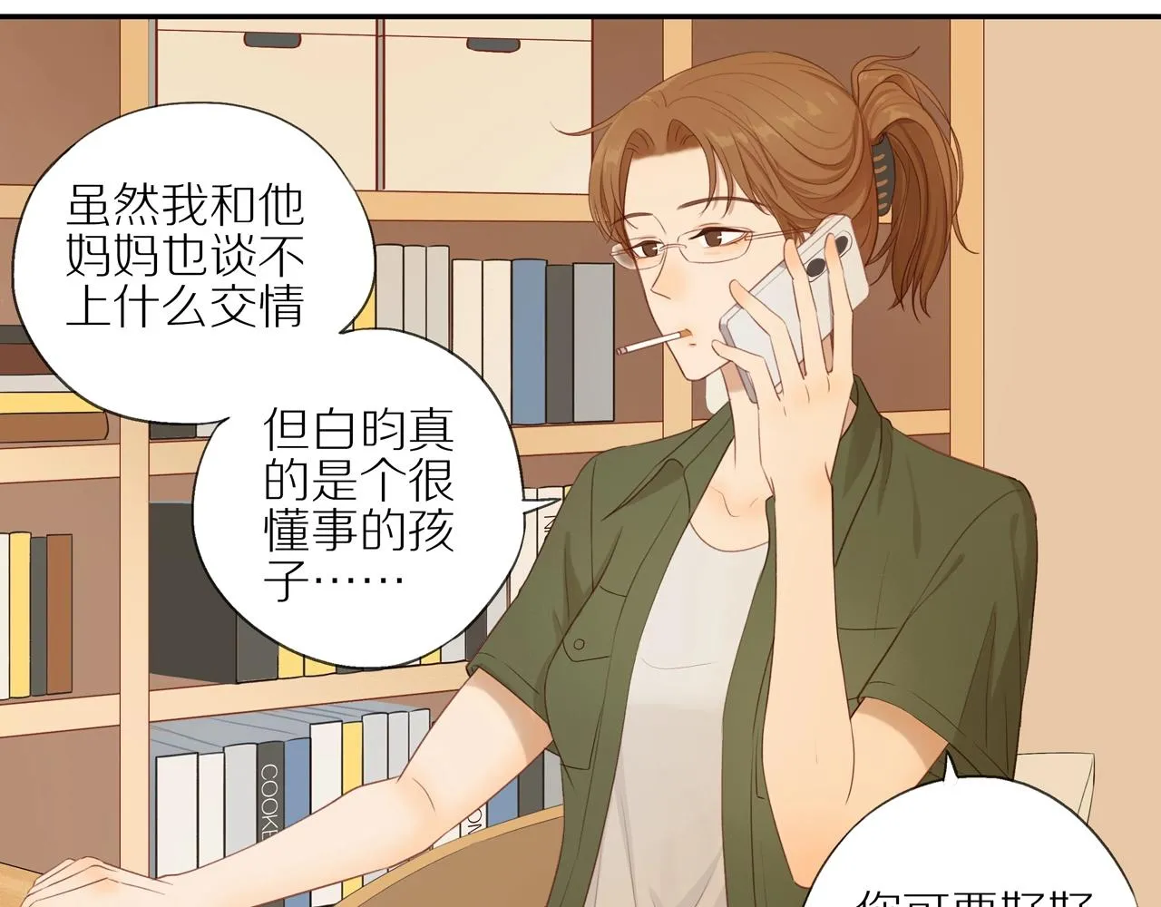 第4话 番茄鸡蛋面 第9页