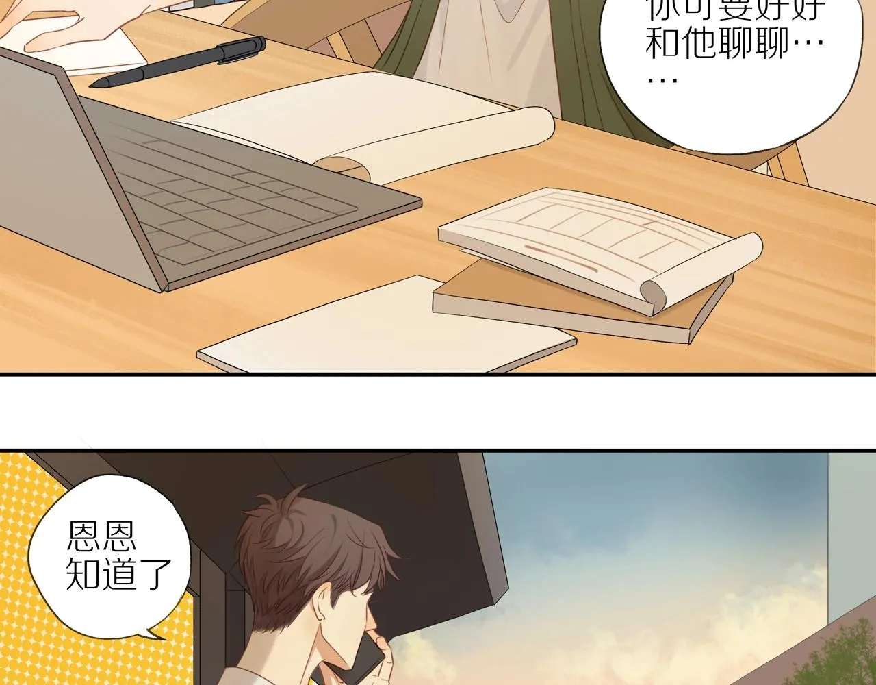 第4话 番茄鸡蛋面 第10页