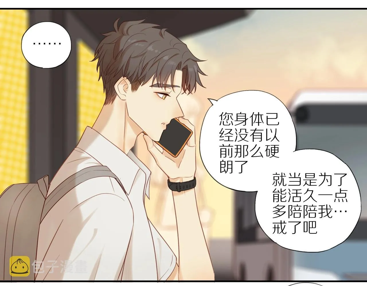 第4话 番茄鸡蛋面 第14页