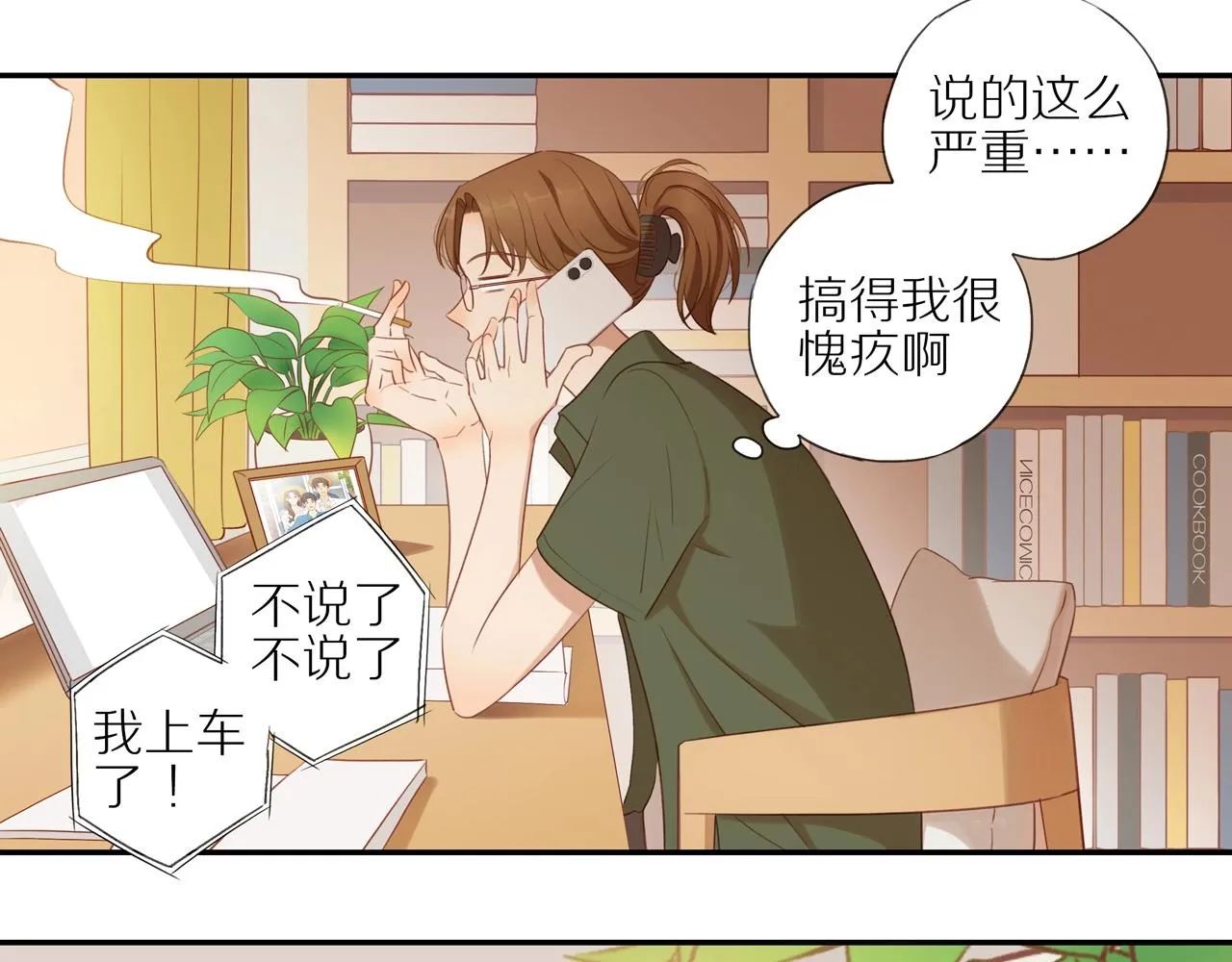 第4话 番茄鸡蛋面 第15页