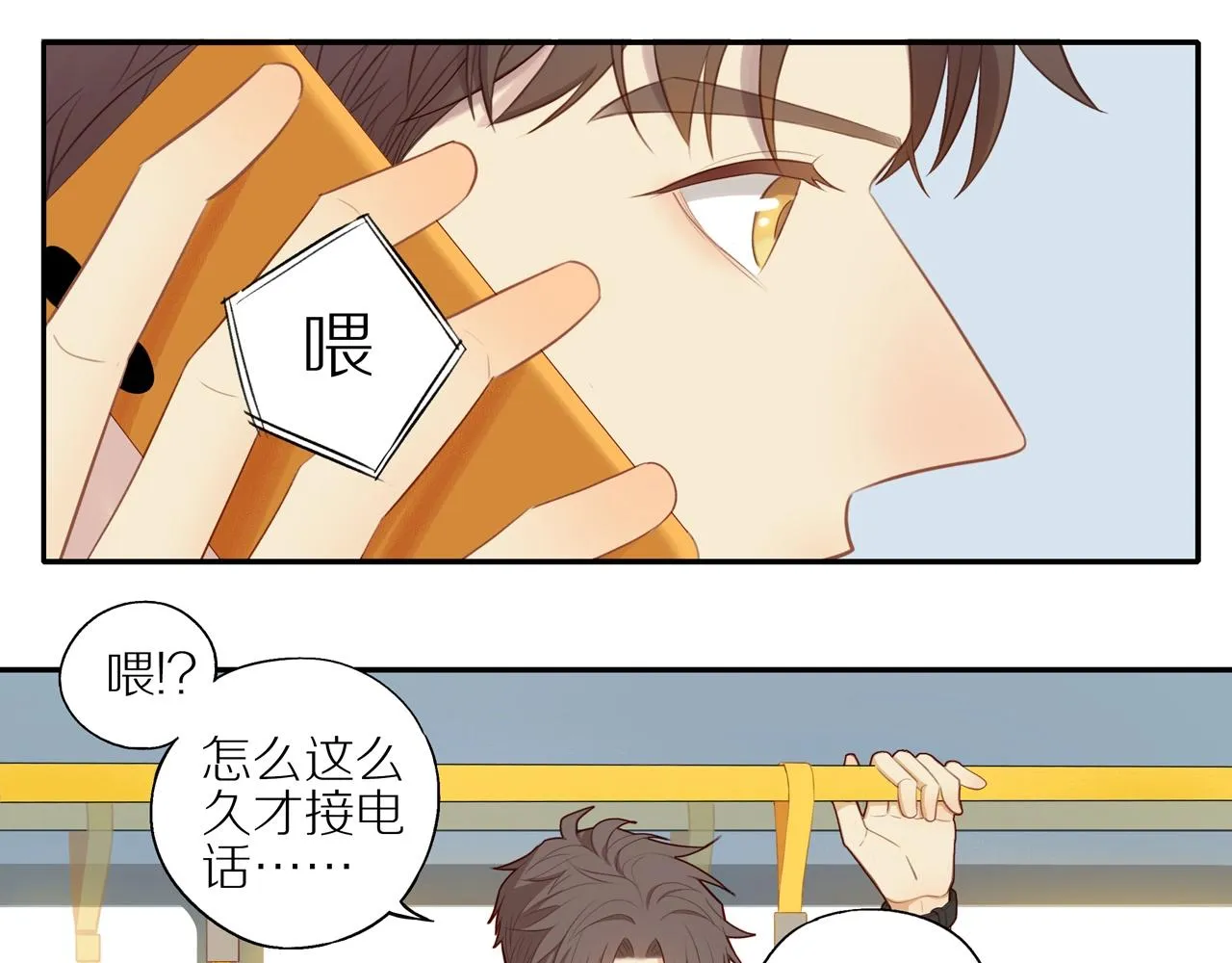 第4话 番茄鸡蛋面 第20页