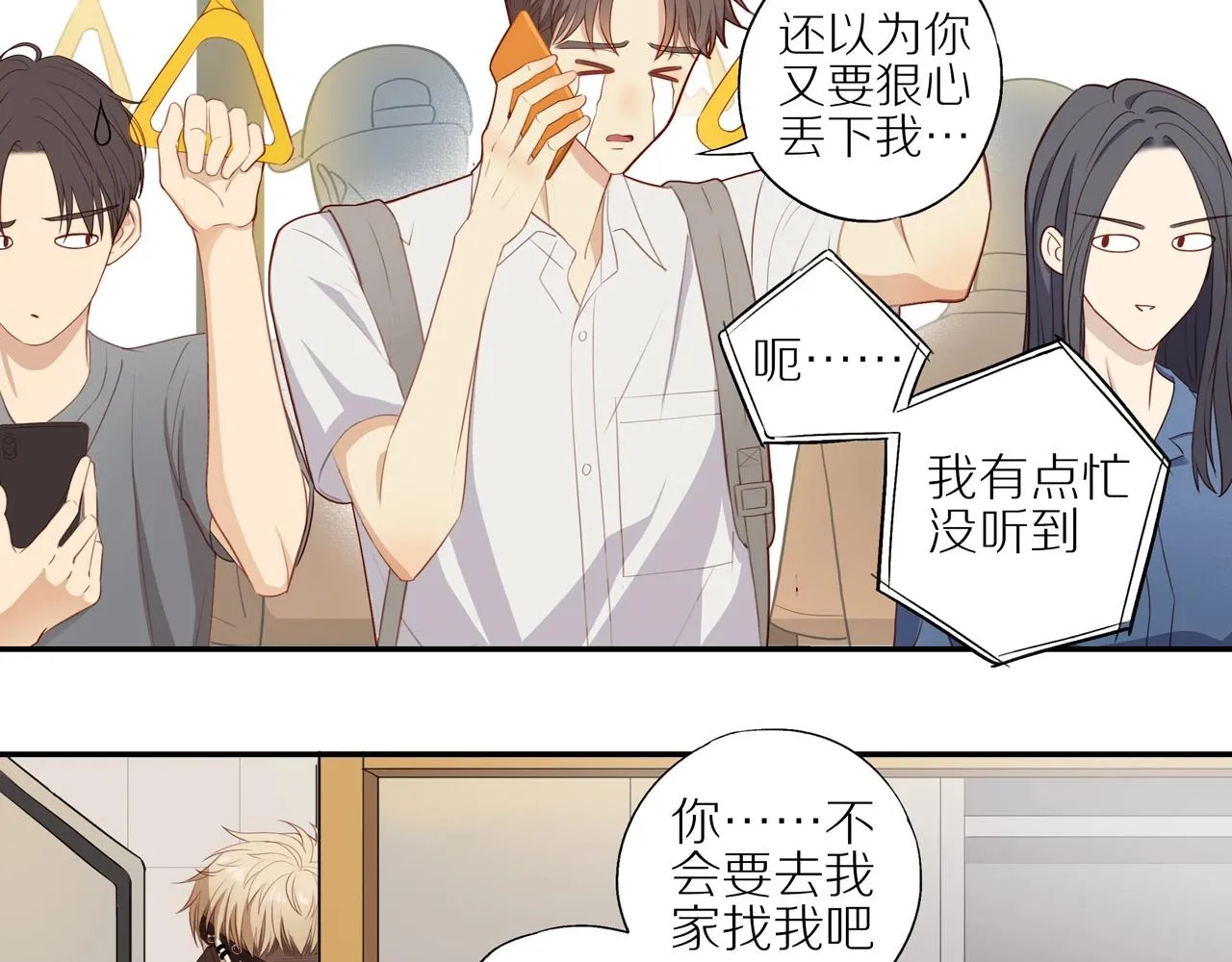 第4话 番茄鸡蛋面 第21页