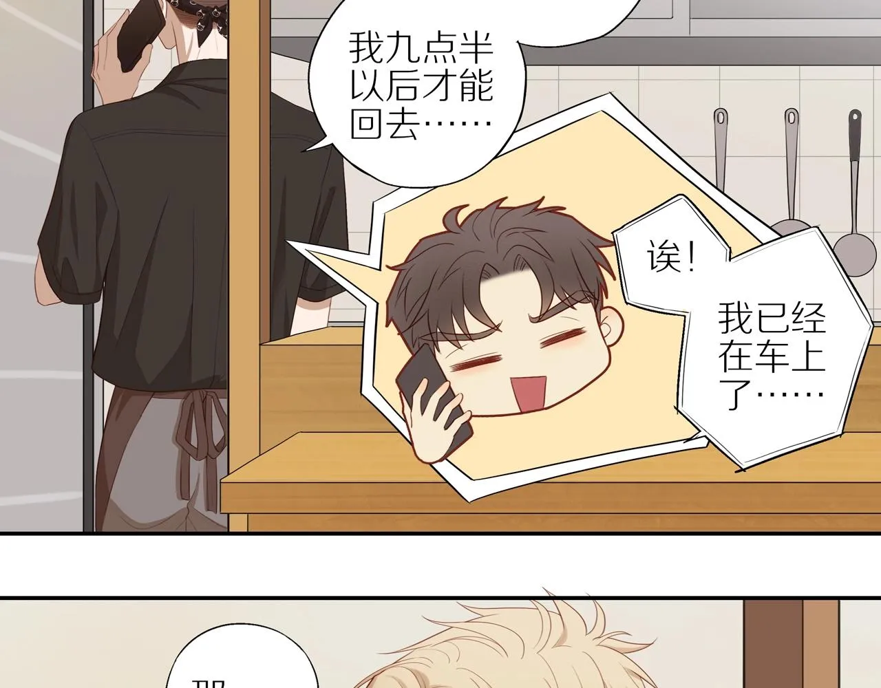 第4话 番茄鸡蛋面 第22页