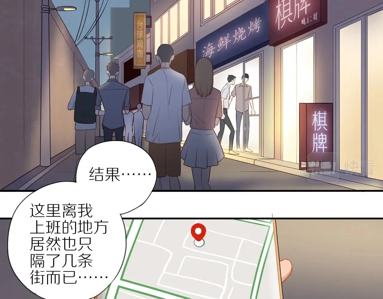 第4话 番茄鸡蛋面 第26页