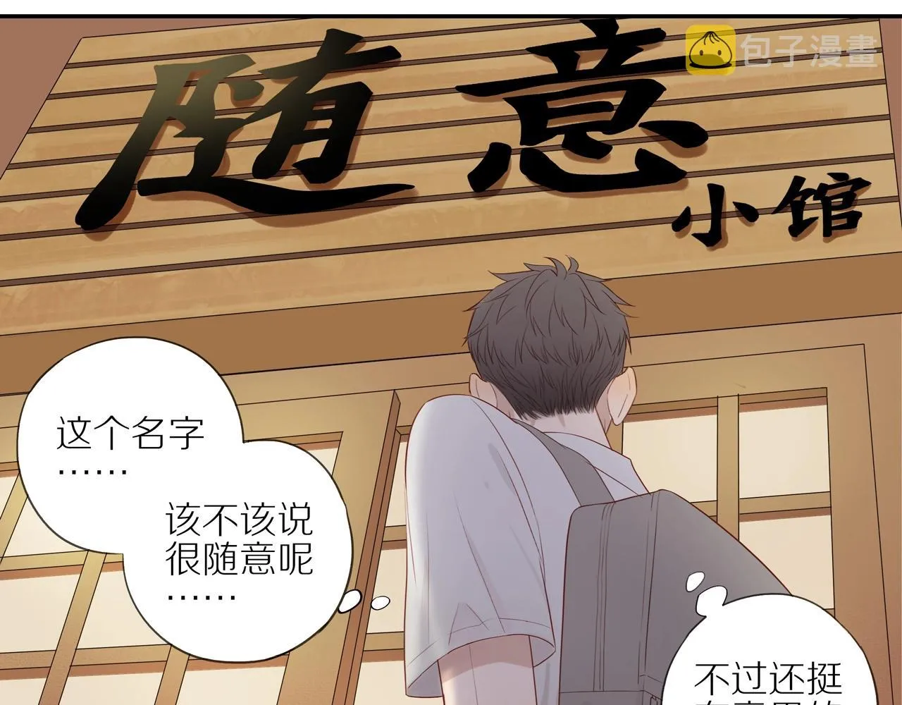 第4话 番茄鸡蛋面 第29页