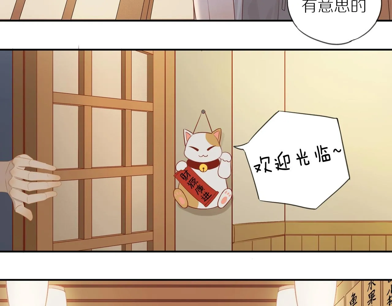 第4话 番茄鸡蛋面 第30页