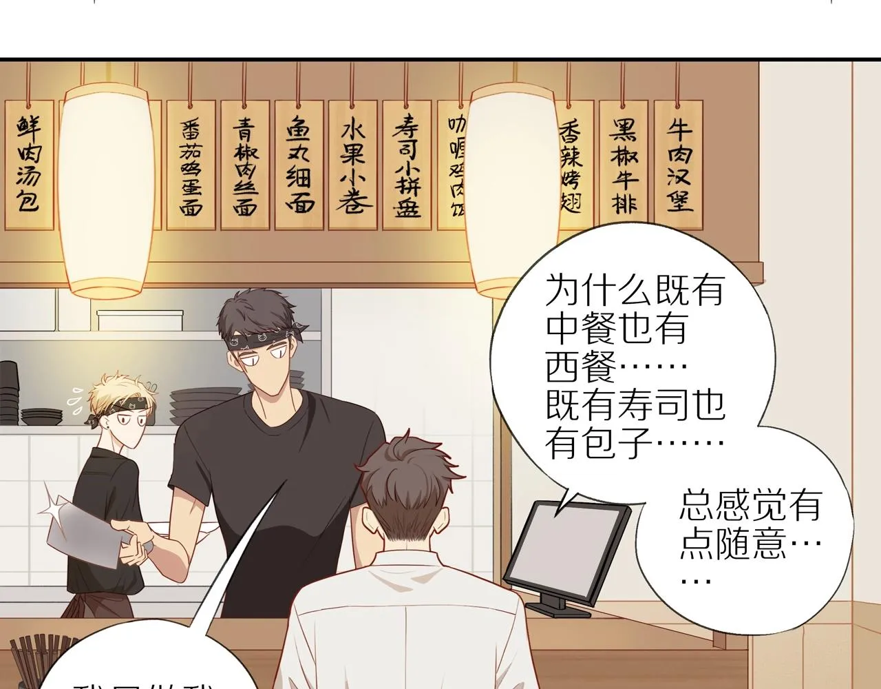 第4话 番茄鸡蛋面 第38页