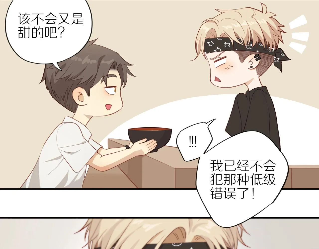 第4话 番茄鸡蛋面 第47页