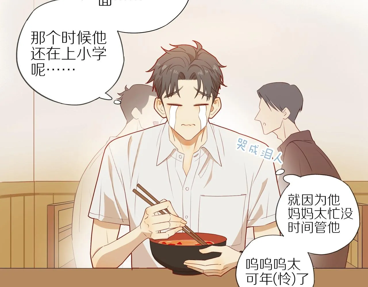 第4话 番茄鸡蛋面 第56页