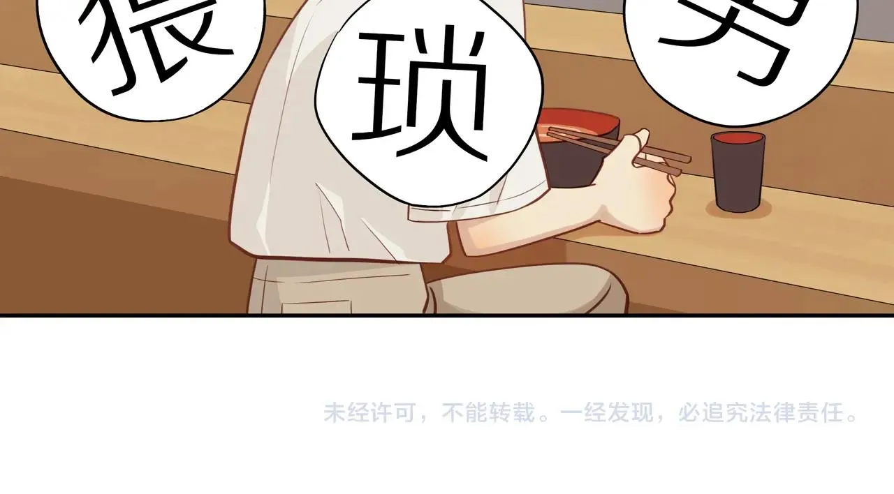 第4话 番茄鸡蛋面 第68页