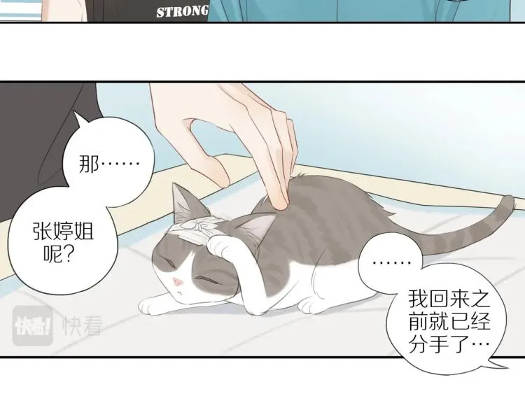 第3话 来日方长 第11页