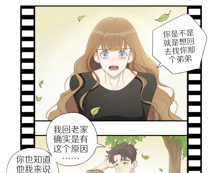 第3话 来日方长 第15页