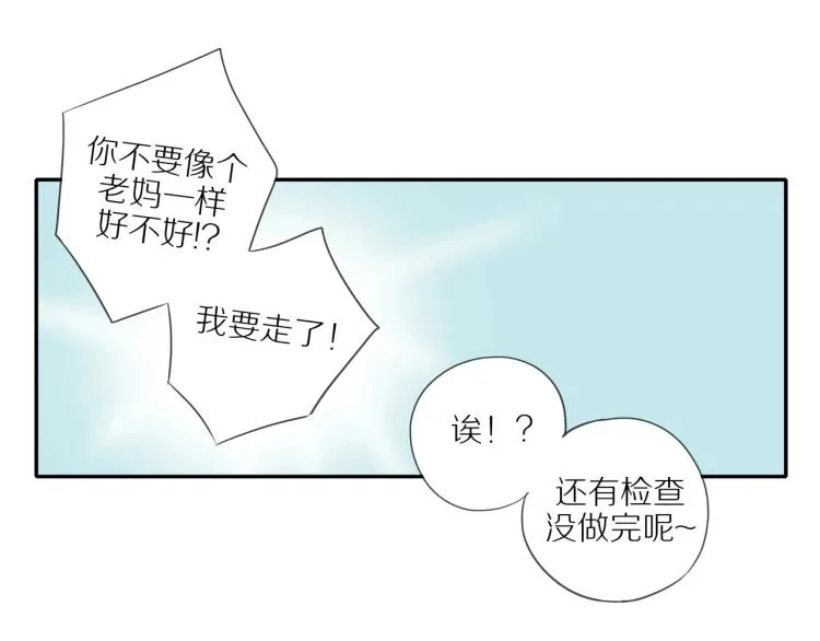 第3话 来日方长 第31页