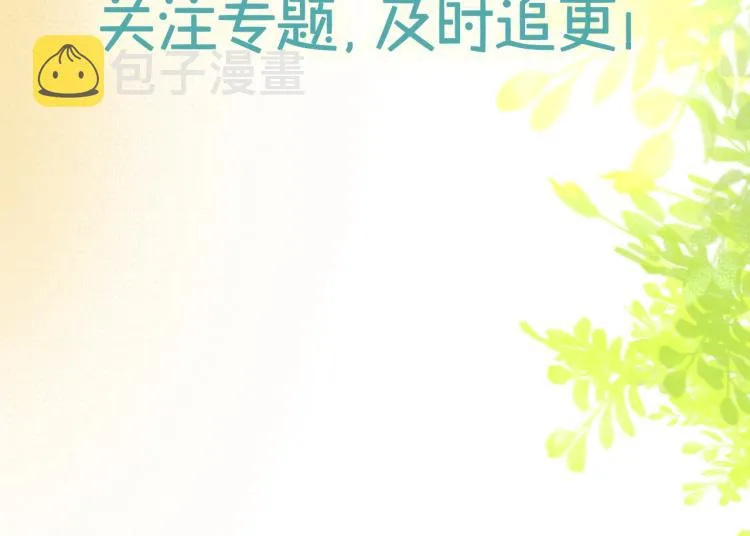 第3话 来日方长 第67页