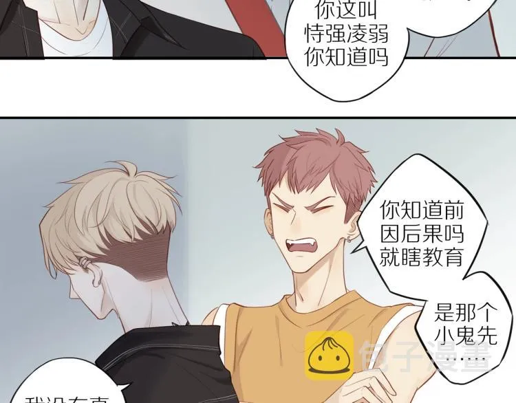 第1话 终于找到你！ 第26页