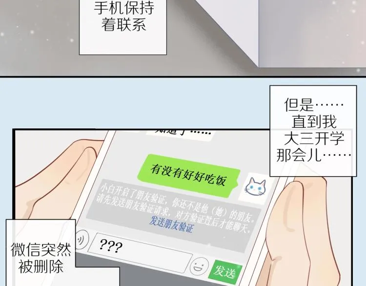 第1话 终于找到你！ 第71页
