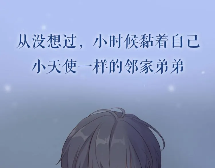 序章 “弟弟”的心思 第12页