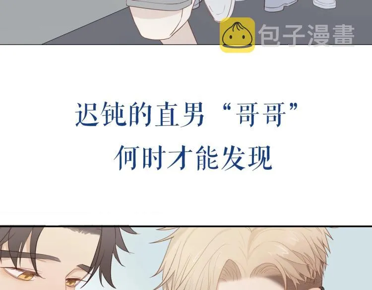 序章 “弟弟”的心思 第25页