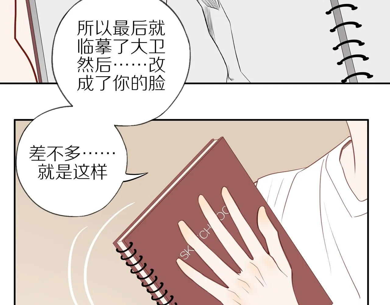番外 关于那幅画的故事 第51页